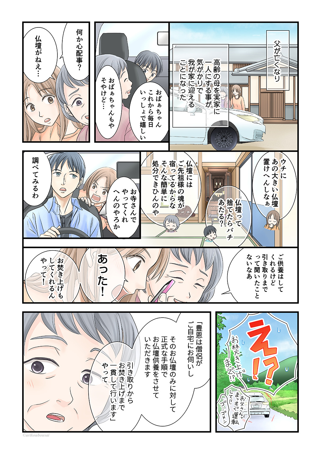 漫画で分かる仏壇供養