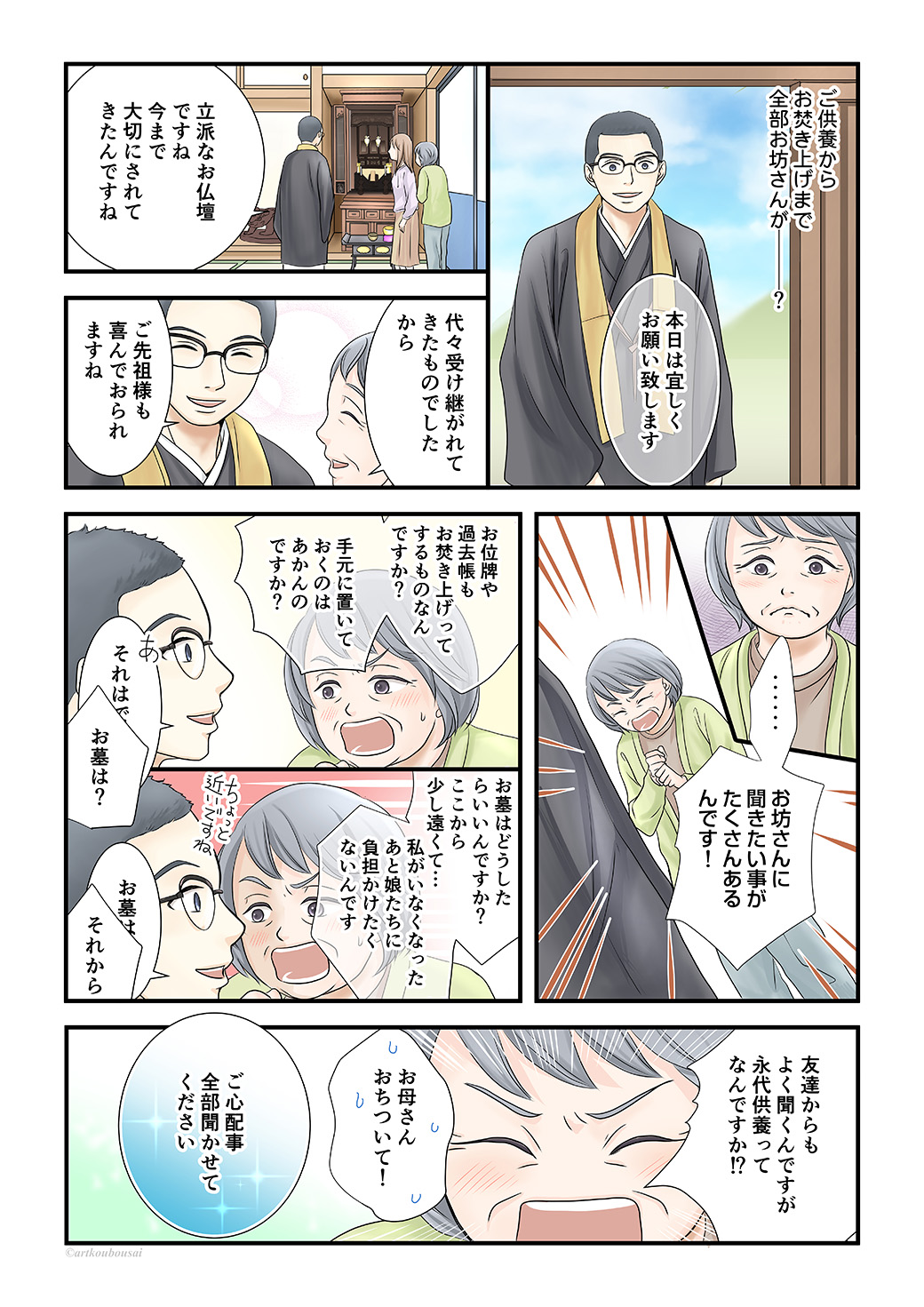 漫画で分かる仏壇供養