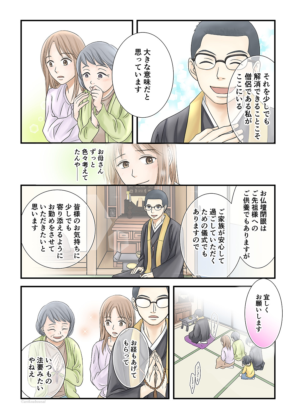 漫画で分かる仏壇供養