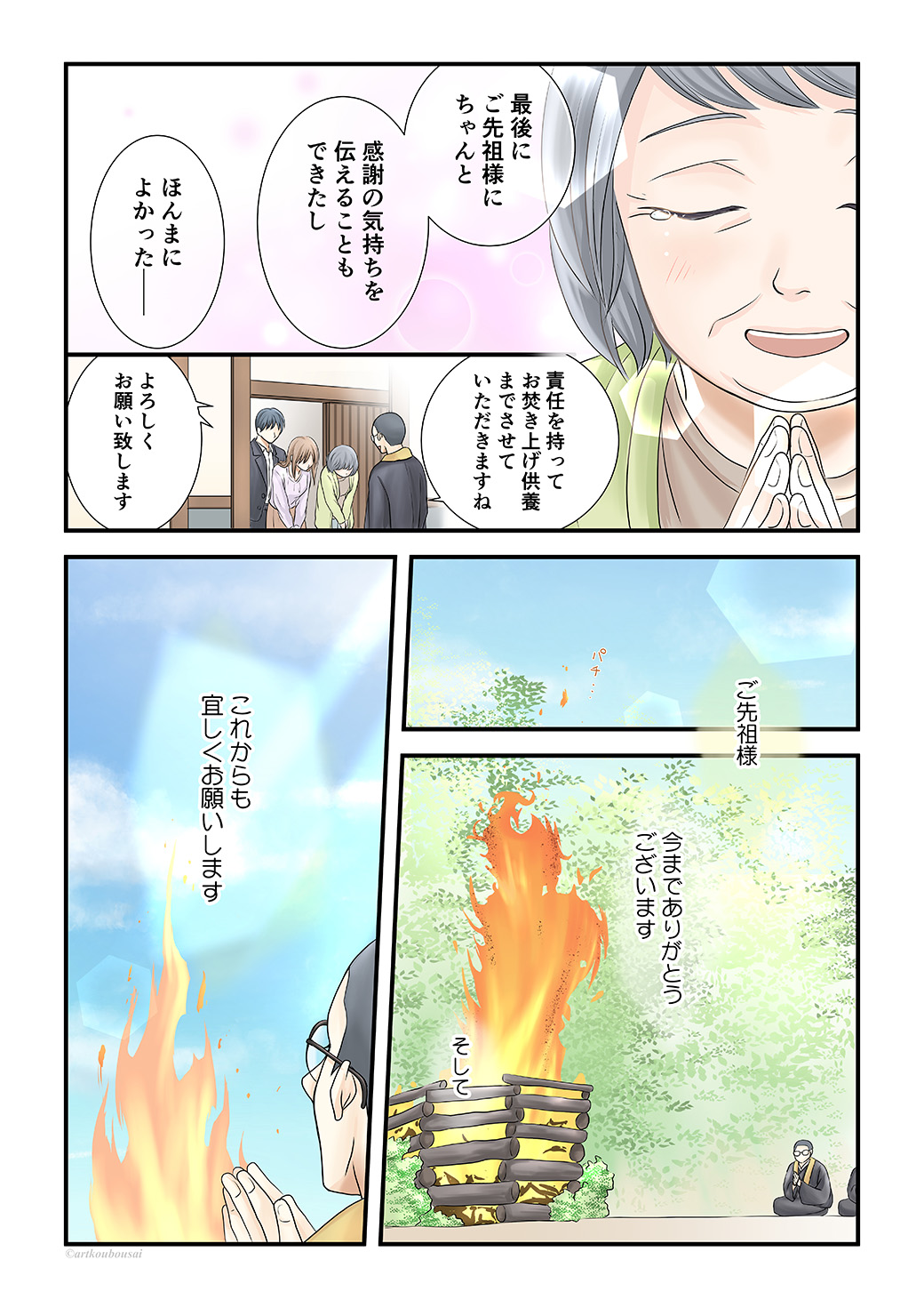 漫画で分かる仏壇供養
