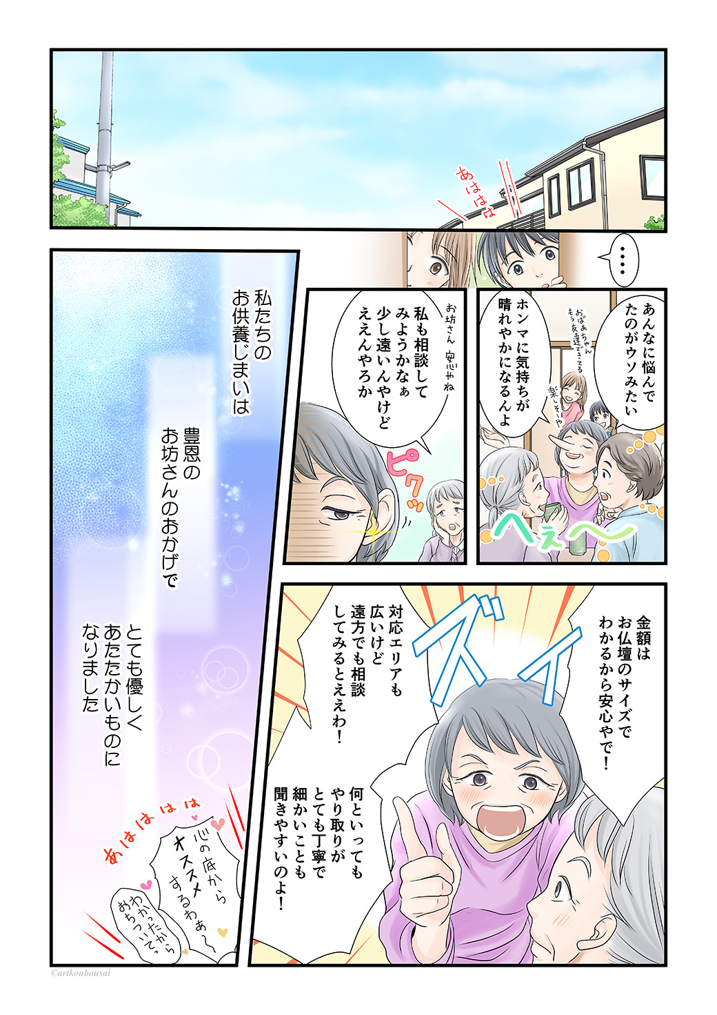 漫画で分かる仏壇供養