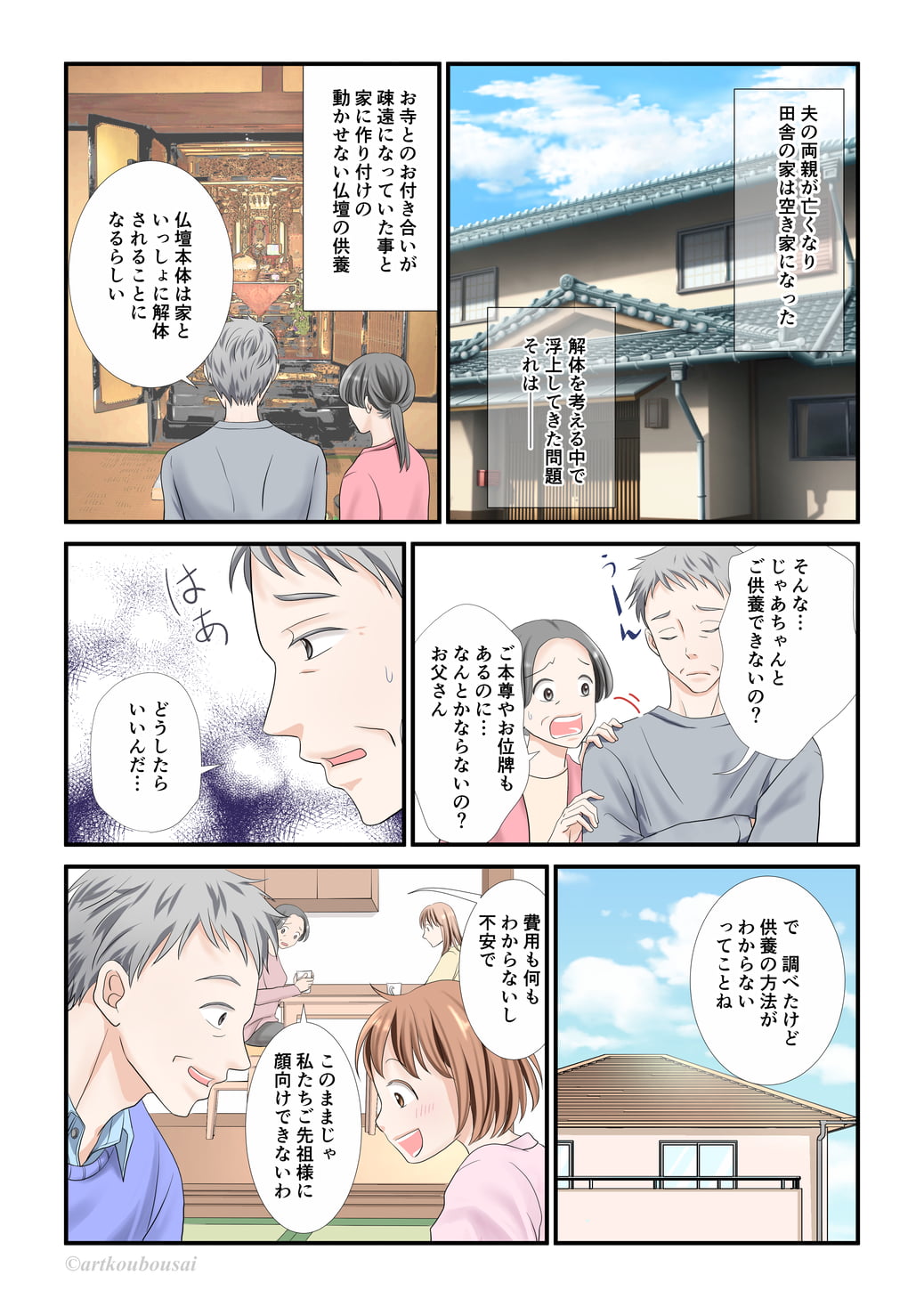 漫画で分かる位牌供養