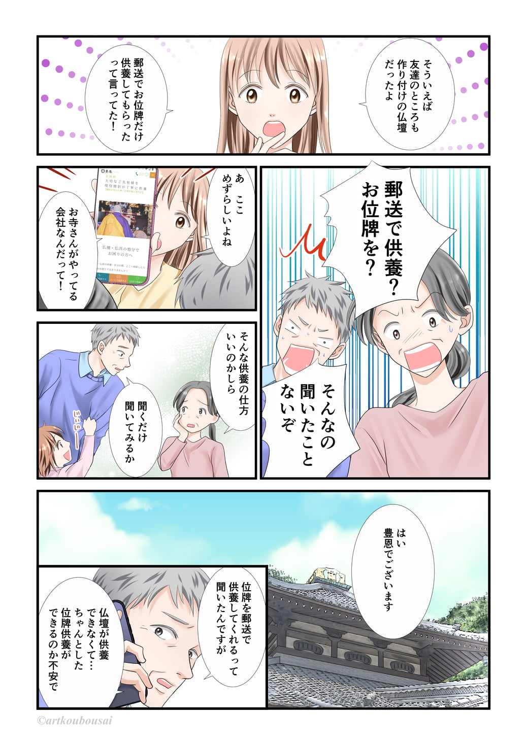 漫画で分かる位牌供養