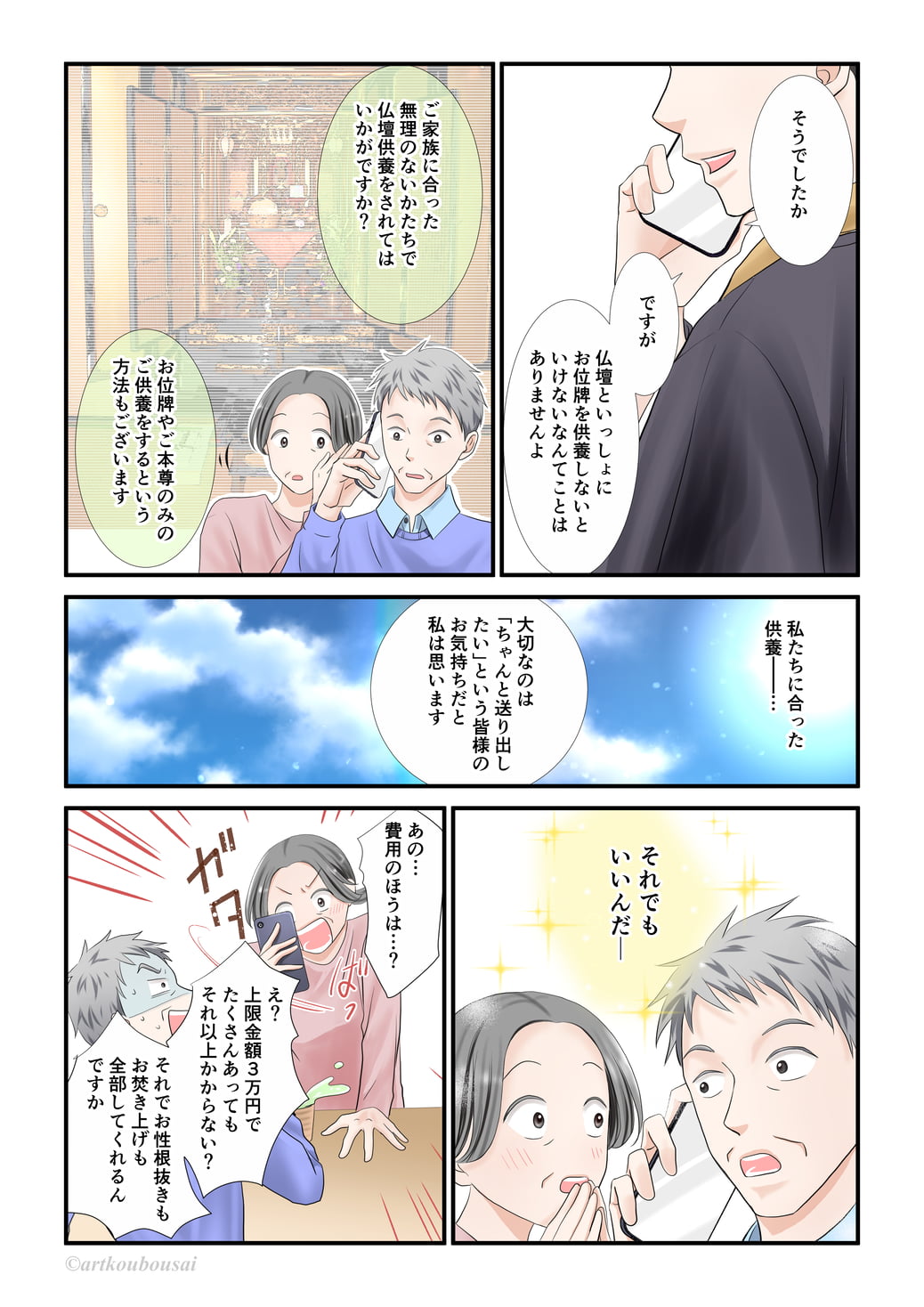 漫画で分かる位牌供養