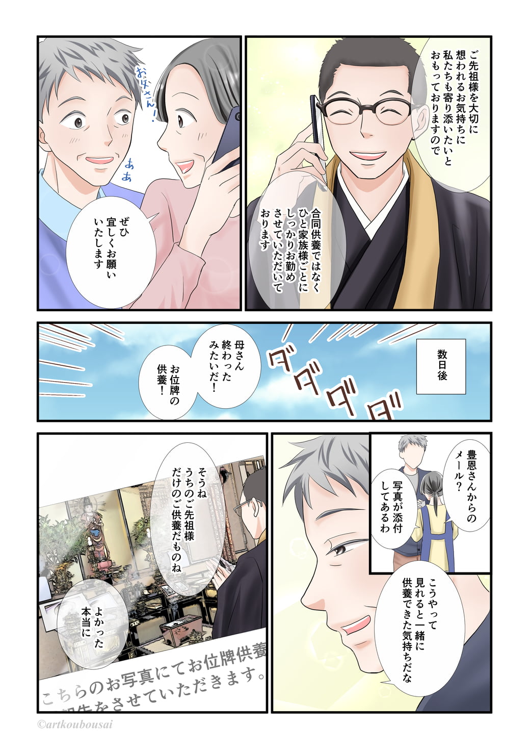 漫画で分かる位牌供養