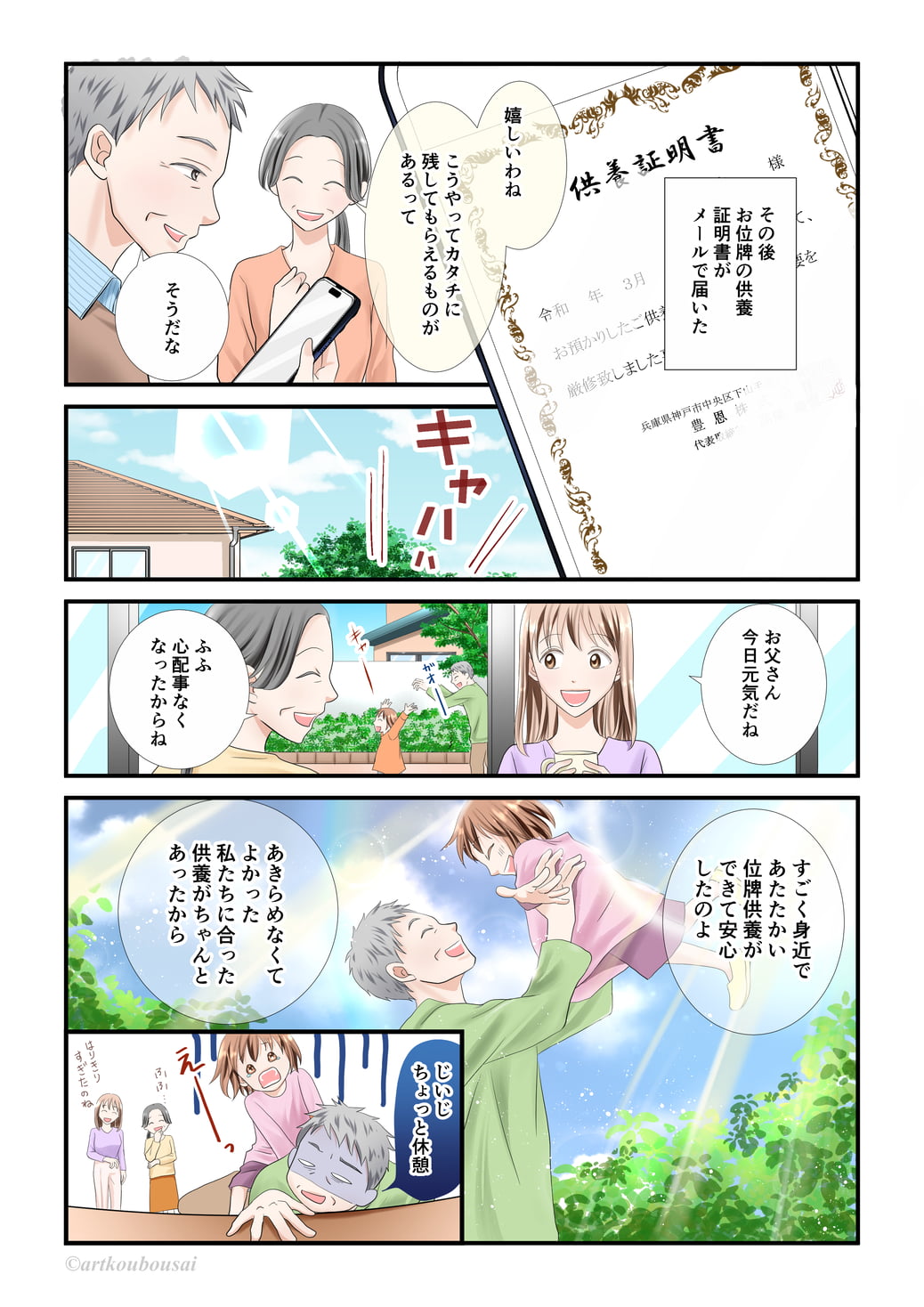 漫画で分かる位牌供養