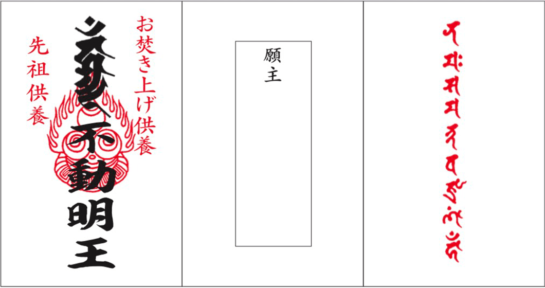 特別供養札